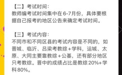 山西教师编制考试经验