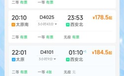 山西太原到西安高铁多长时间票价多少？