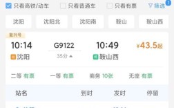 沈阳南站到鞍山西高铁怎么坐？