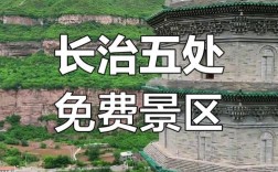 山西长治有哪些必打卡的景点？