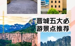 山西晋城景点排名哪些最值得去？