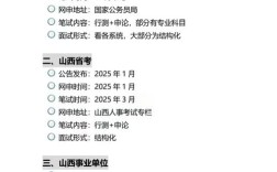 山西招聘考试官网是哪个？