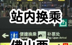 广州火车站到佛山西站怎么走？