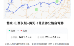 北京至山西自驾游路线怎么规划？