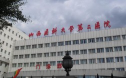 山西中医学院第二中医院有何特色？