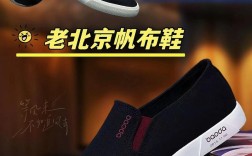 老北京布鞋投资要多少？
