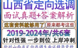 2025山西定向选调何时启动？有何新变化？