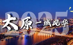 2025山西太原长治有何新动向？