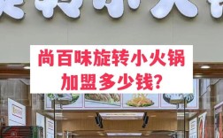 小火锅开店投资要花多少钱？