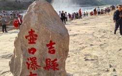 山西黄河壶口瀑布具体位置在哪？