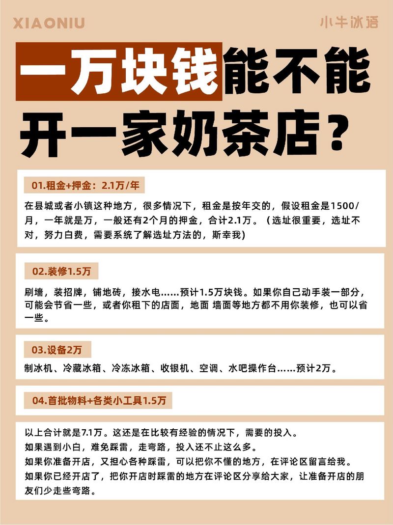 开奶茶店投资多少才够？-图1