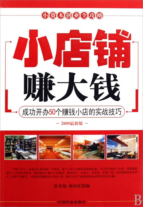 开什么店投资小、最赚钱、最吸引人？-图1