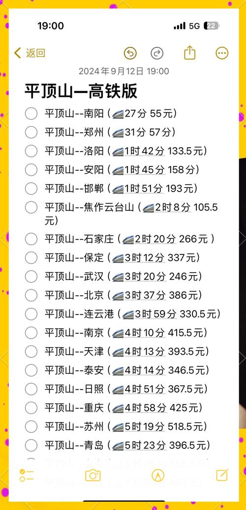 西安到平顶山西火车时刻表最新查询？-图3