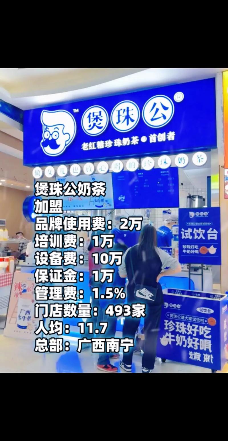 开奶茶店加盟要投多少钱？-图1