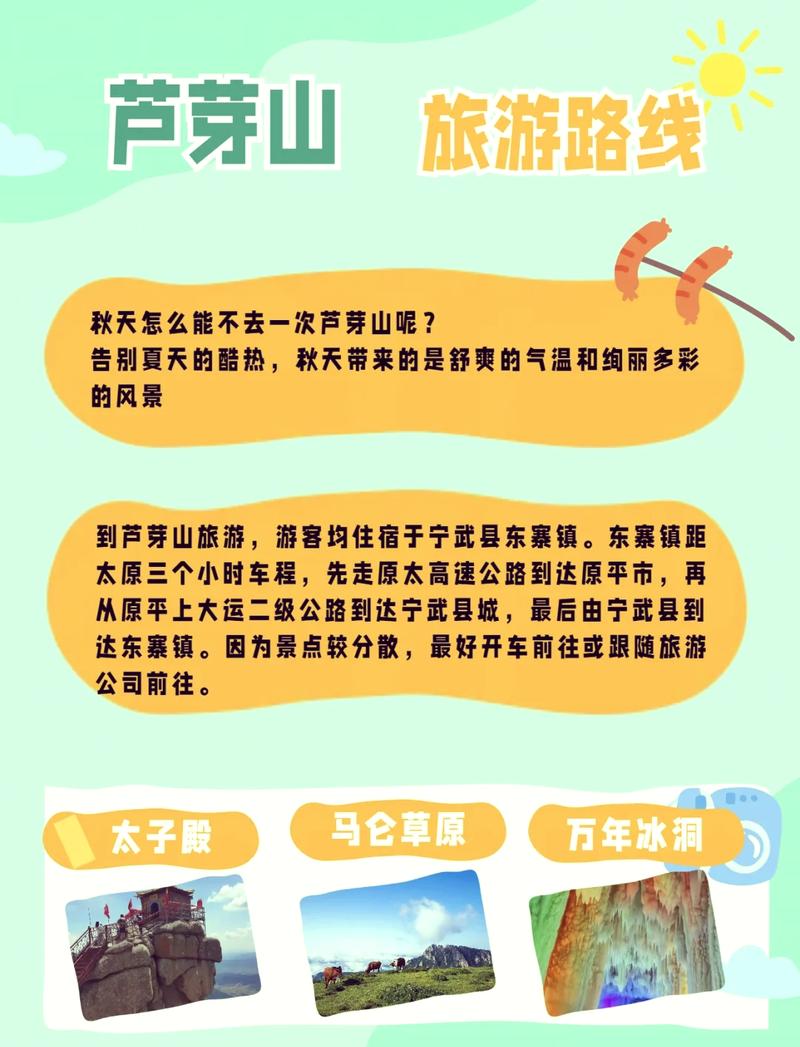 芦芽山风景区怎么玩？攻略有哪些必打卡？-图1