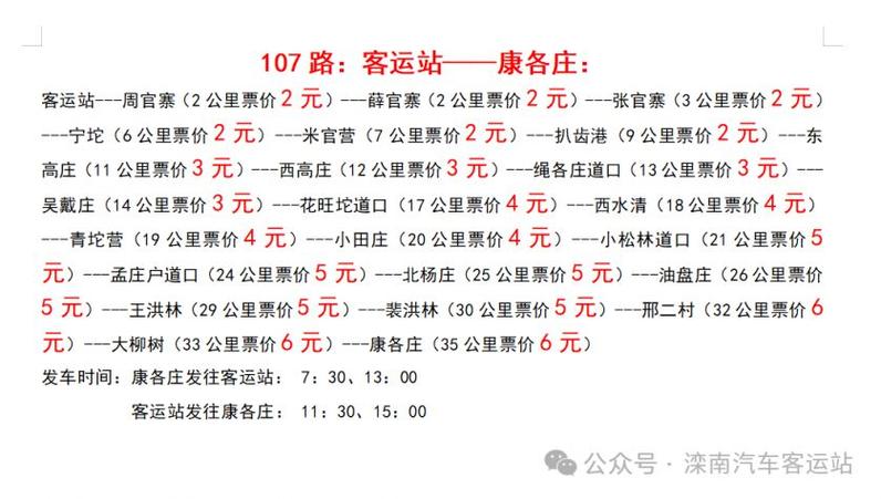 唐山西站到滦南客车时刻表最新版是?-图1 唐山西站到滦南客车时刻表最新版是?-图1