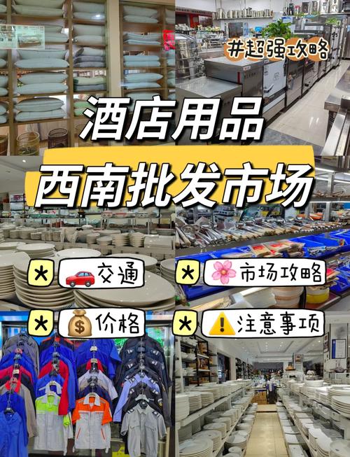 酒店用品批发投资多少？-图2