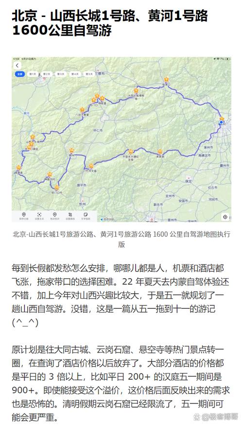 北京山西自驾线路怎么规划最全？-图3