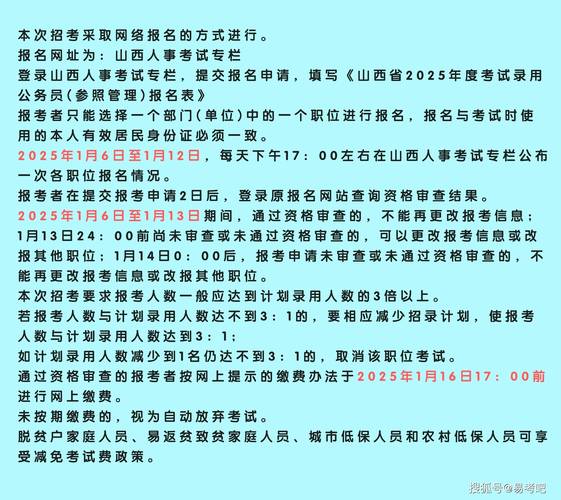 2025山西公务员考试何时报名？-图2
