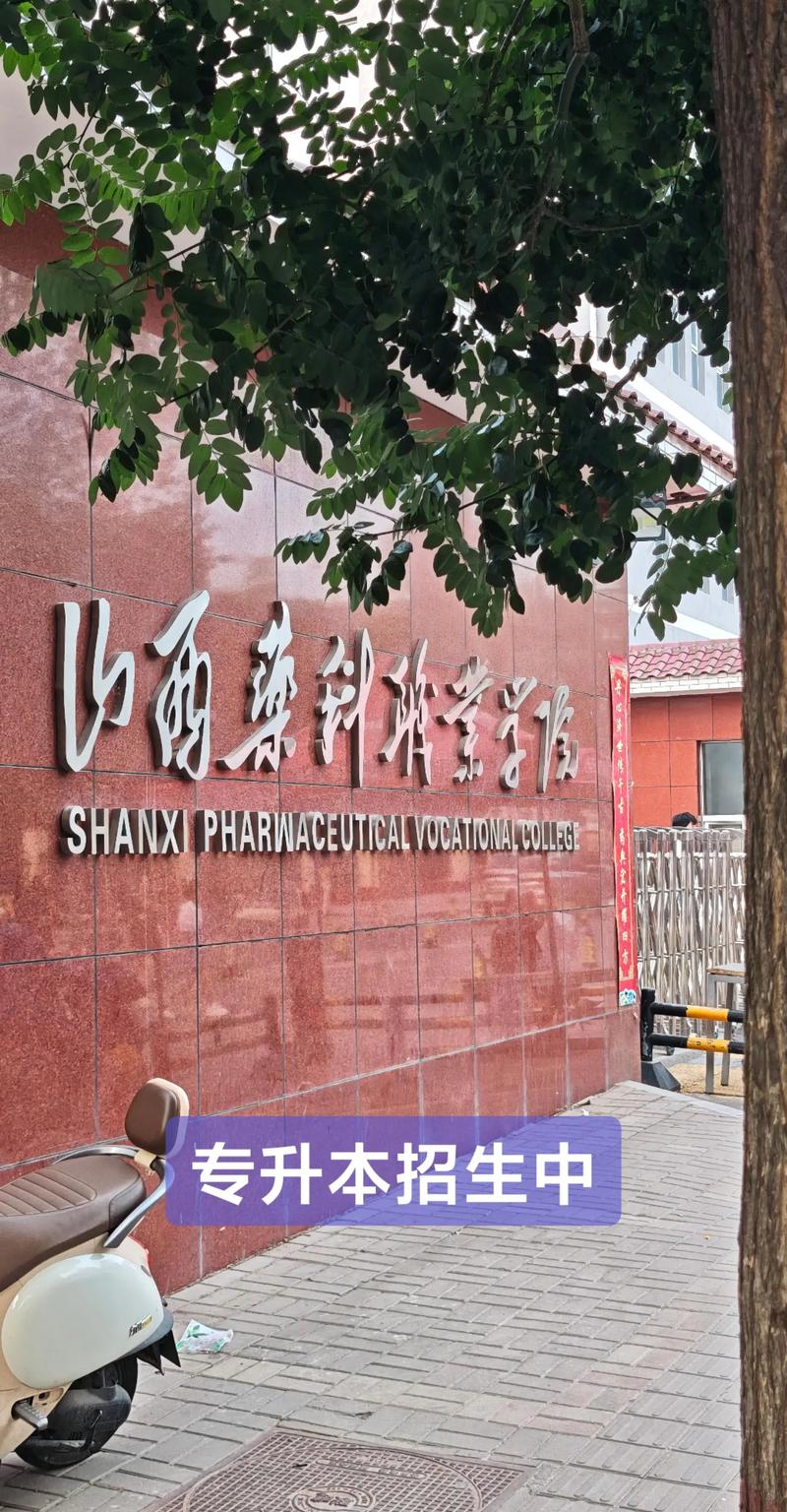 山西药科职业学院2025分数线会涨还是降？-图3