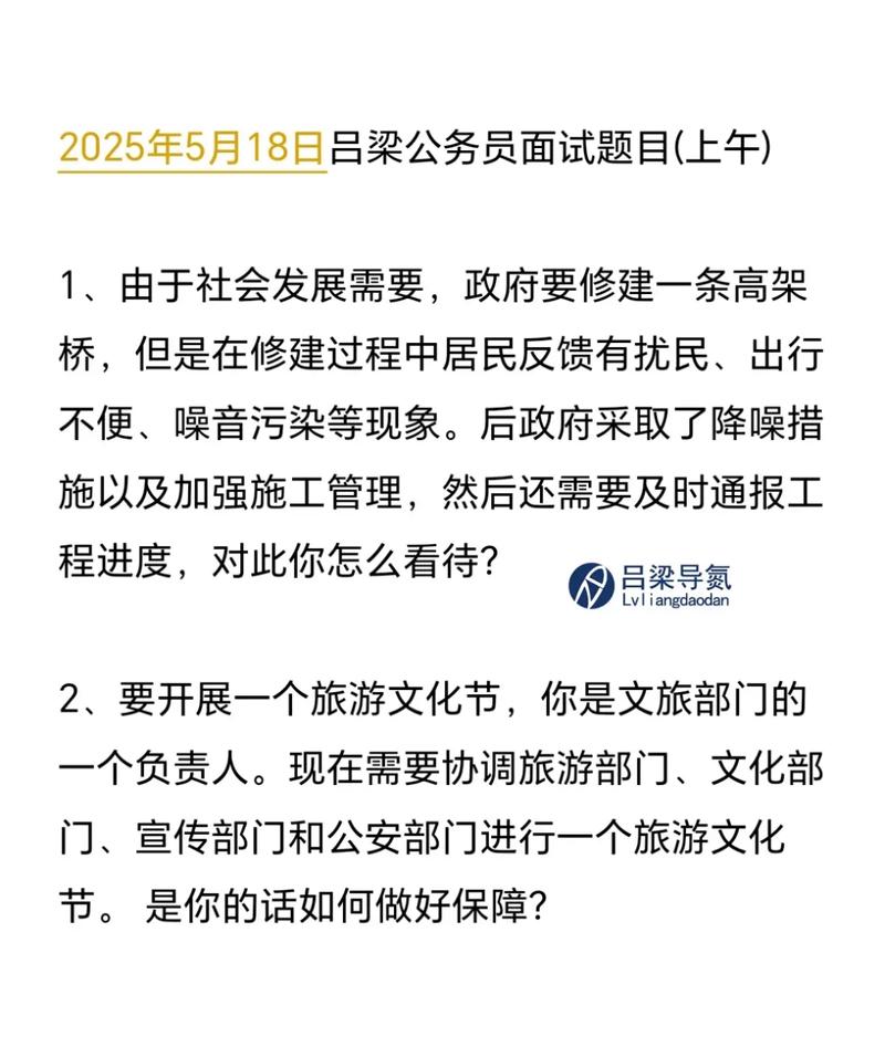 2025山西公务员面试几月几号?-图1 2025山西公务员面试几月几号?-图1