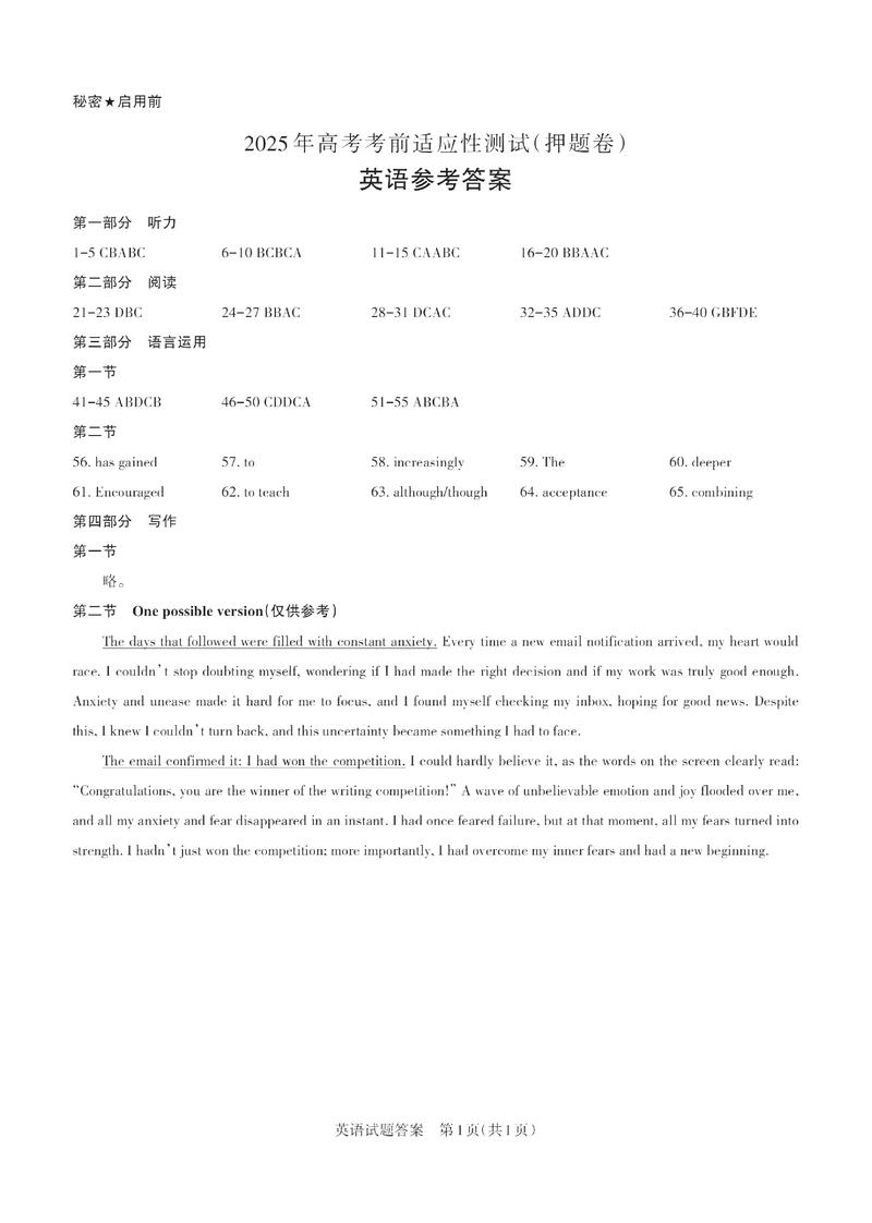 2025山西特岗英语试题答案何时公布？-图1