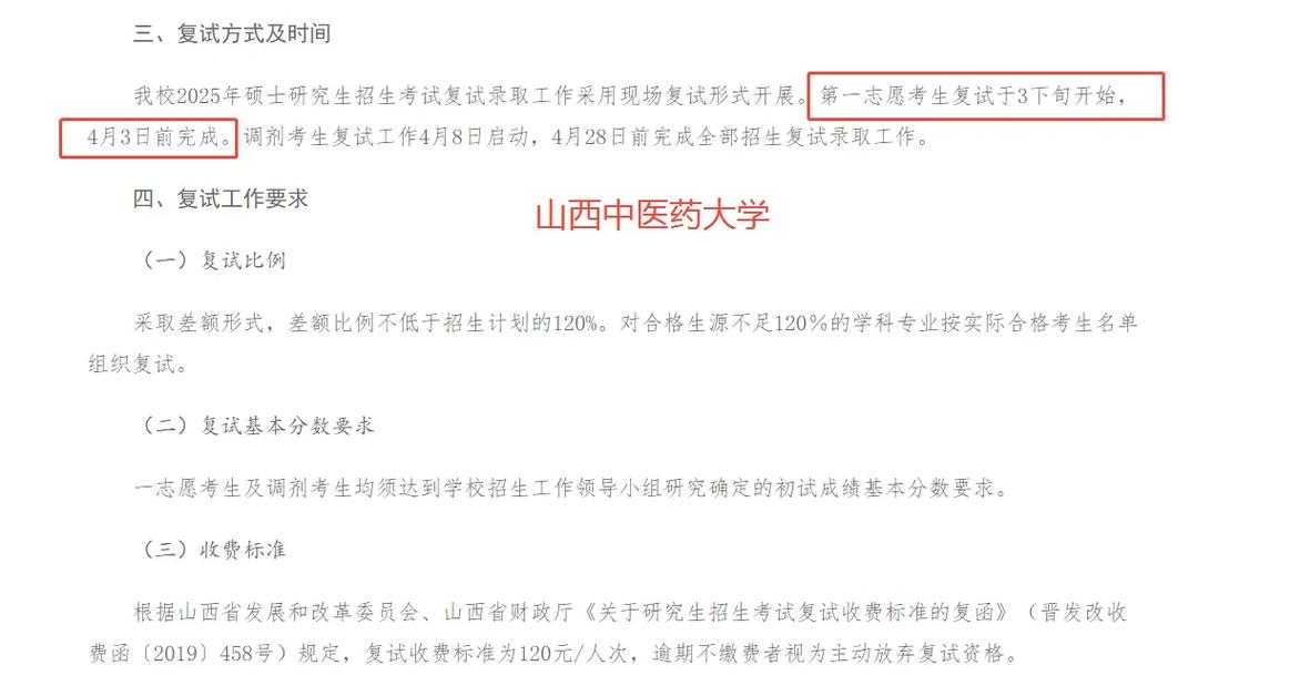 山西中医药大学2025招生计划有何变化？-图3