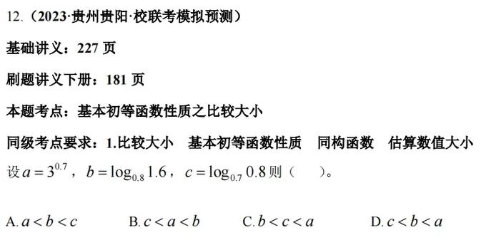 2025年山西特岗小学数学真题-图1