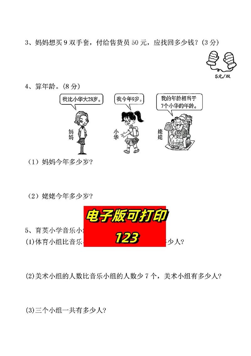 2025年山西特岗小学数学真题-图2