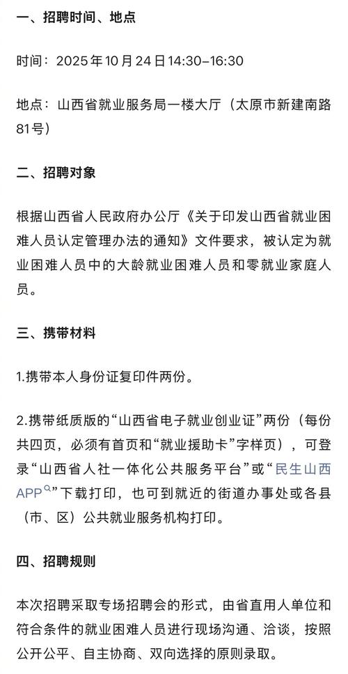 2025山西事业单位招聘何时启动？-图3