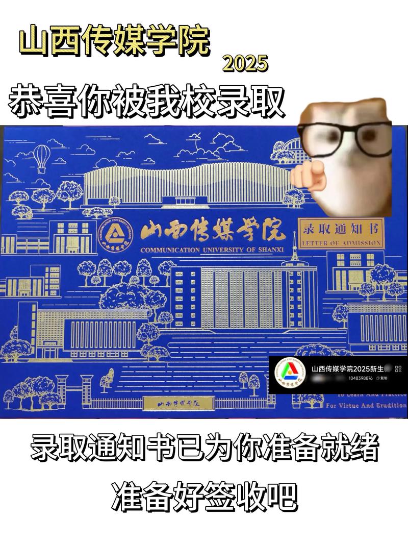 山西传媒学院2025录取分数线是多少？-图1