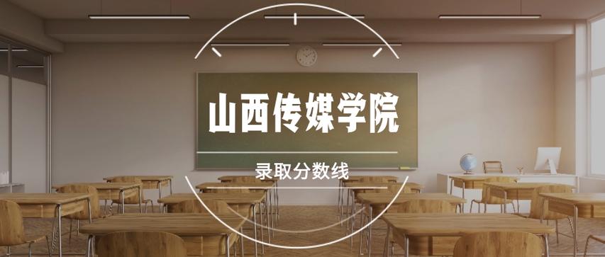 山西传媒学院2025录取分数线是多少？-图2