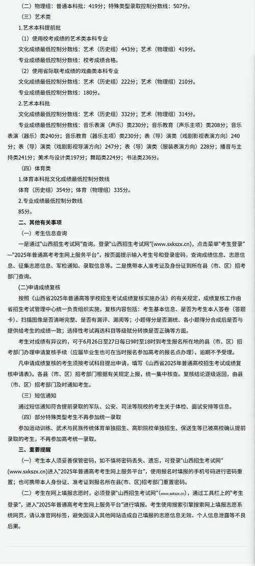 山西传媒学院2025录取分数线是多少？-图3