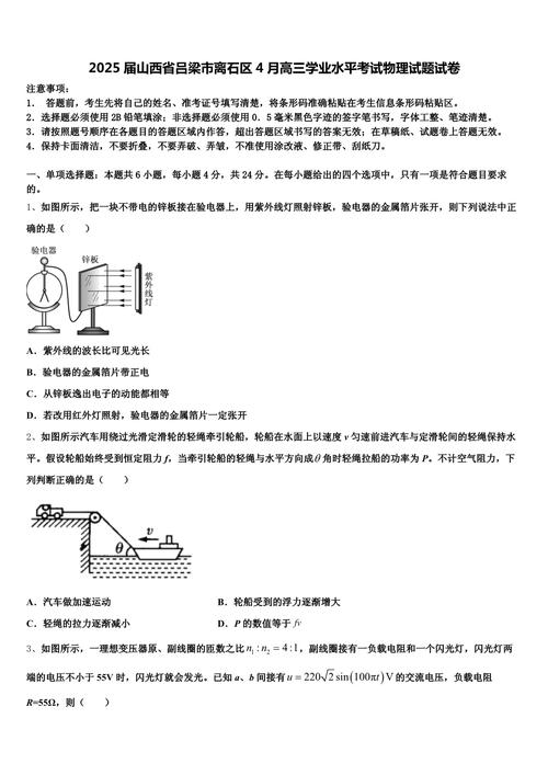 2025山西省高中学业水平考试-图3