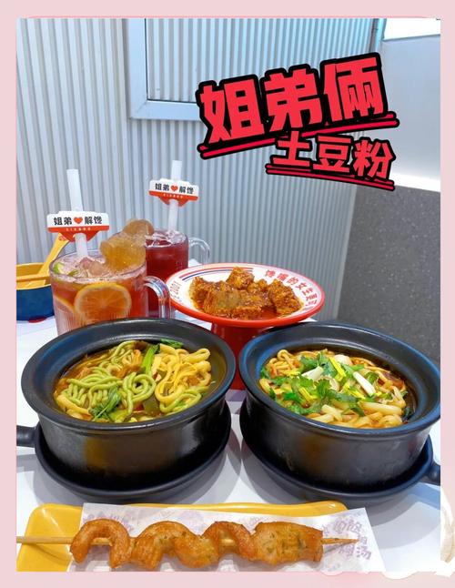 姐弟两土豆粉加盟总投资要多少钱？-图3