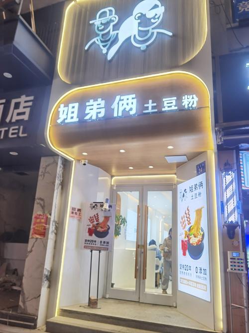 姐弟两土豆粉加盟总投资要多少钱？-图2