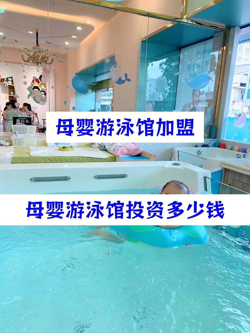 婴儿游泳馆投资要多少钱？-图1