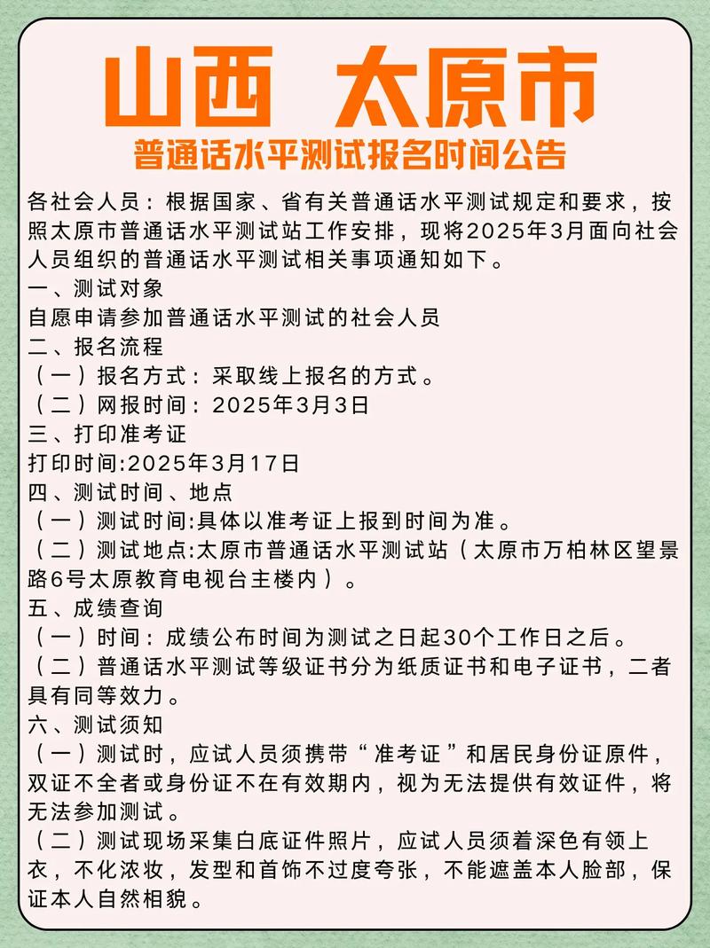 2025山西普通话考试何时报名？-图2
