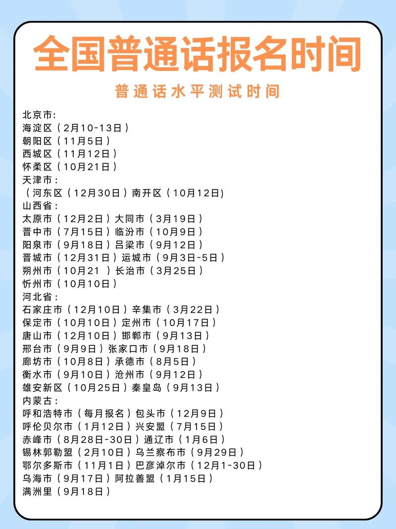 2025山西普通话考试何时报名？-图1