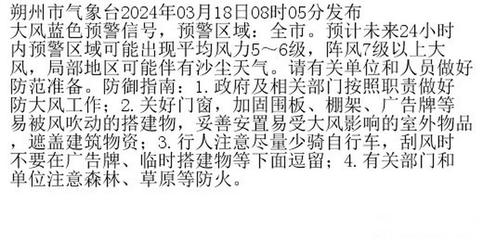 朔城区未来天气如何？-图2