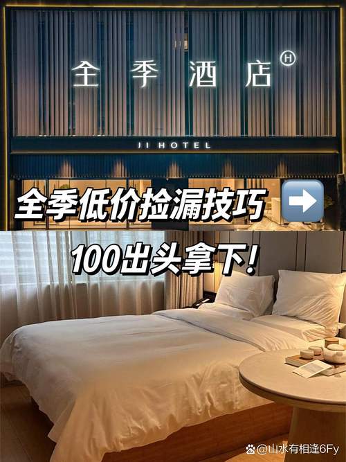 全季酒店100间投资要多少钱？-图1