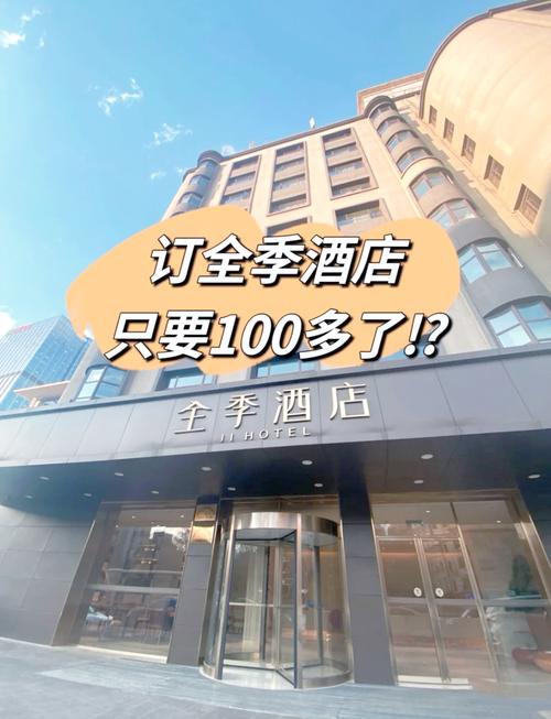 全季酒店100间投资要多少钱？-图3
