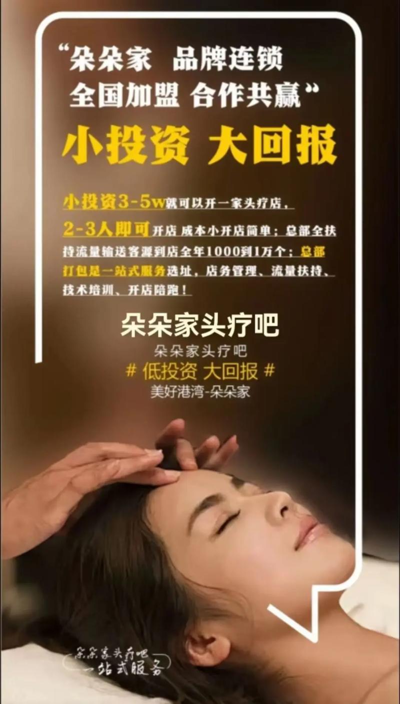 开个头疗馆要投多少钱？-图1