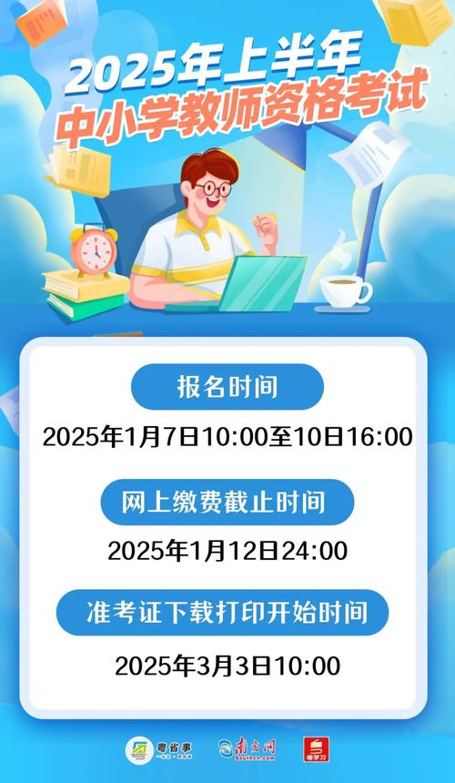 山西省教师资格证考试报名时间-图1