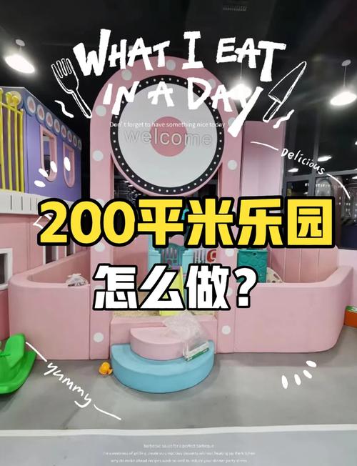 儿童乐园投资要多少钱？-图1