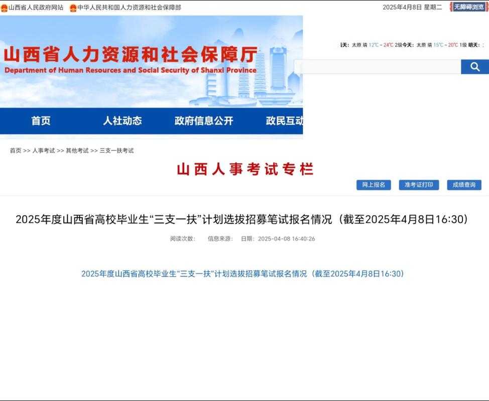 山西三支一扶2025报名时间何时公布？-图2