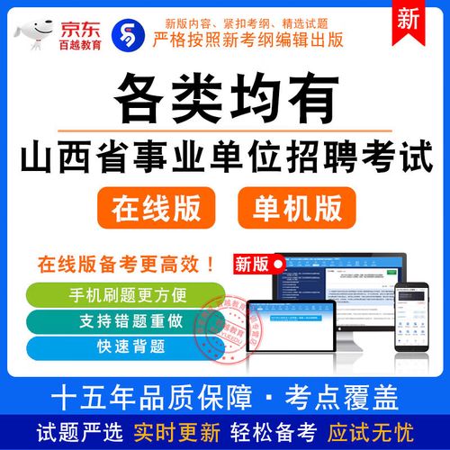 山西省直事业单位2025招聘何时开始？-图2