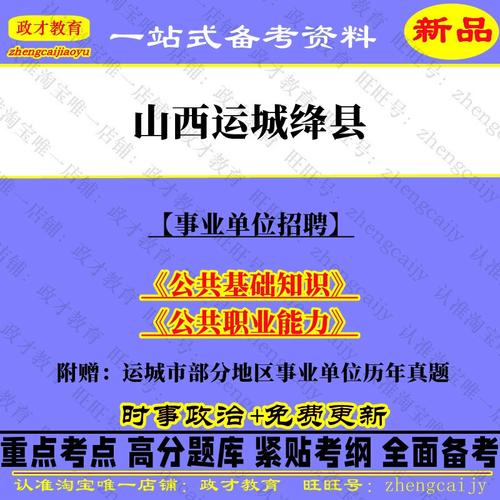 2025山西事业单位招聘考试何时启动？-图2