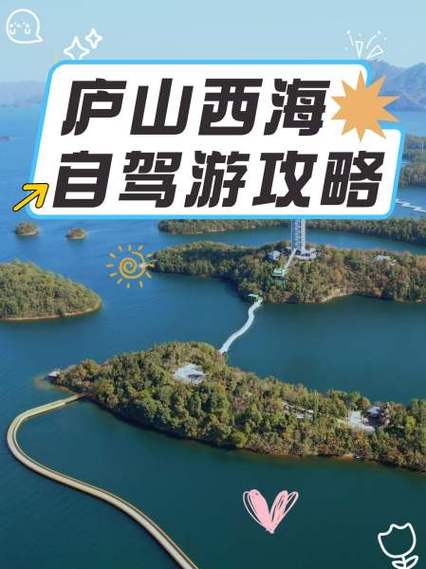 江西庐山西海自助游怎么玩最省心？-图1