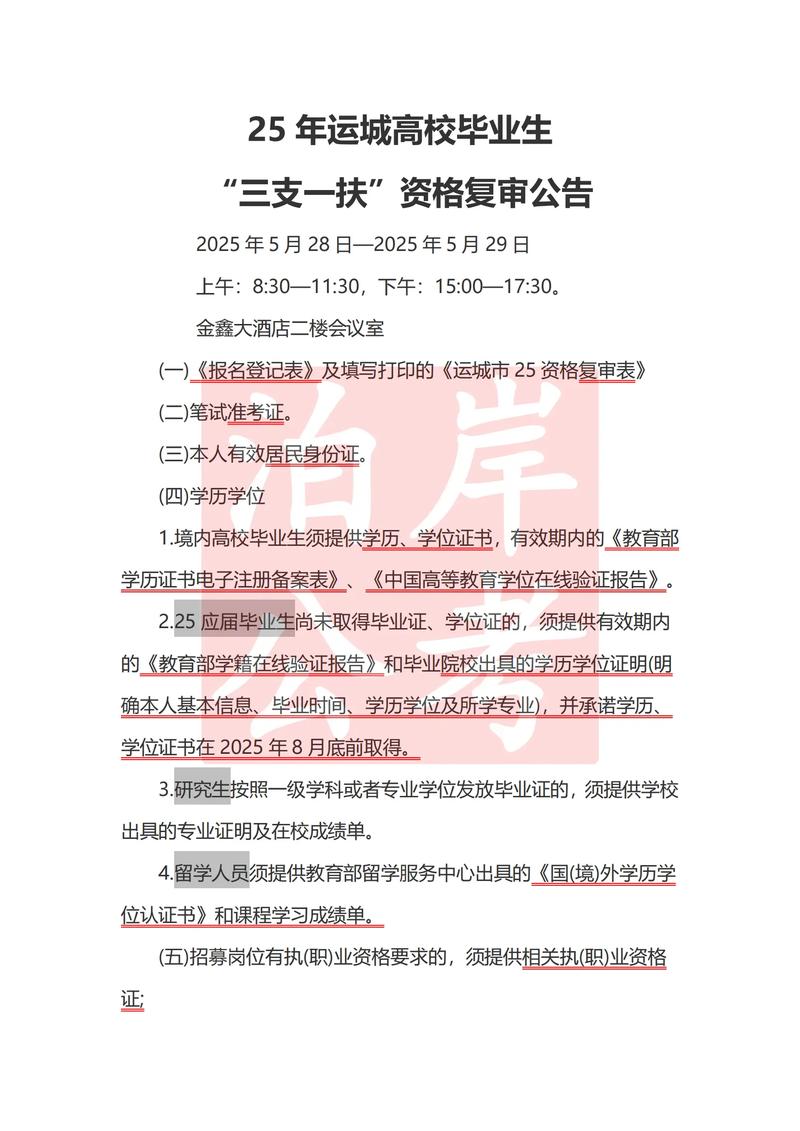 2025山西三支一扶何时出公告？条件待遇有哪些变化？-图1